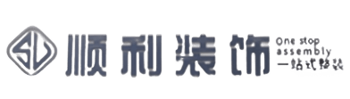 渝中区顺利装修公司