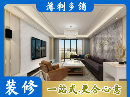 渝中区装修新房